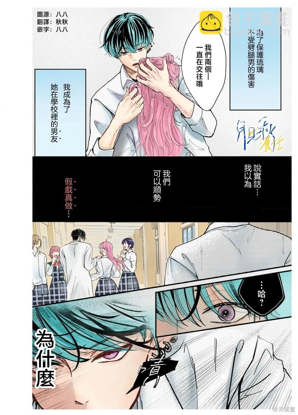 🍚笑一笑吧，這樣更可愛 第02话 第4页