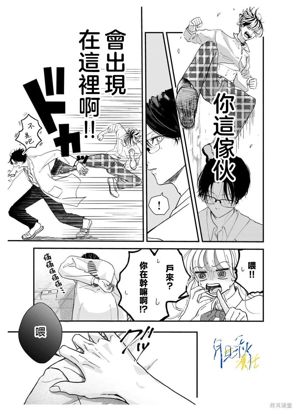 🍚笑一笑吧，這樣更可愛 第02话 第5页