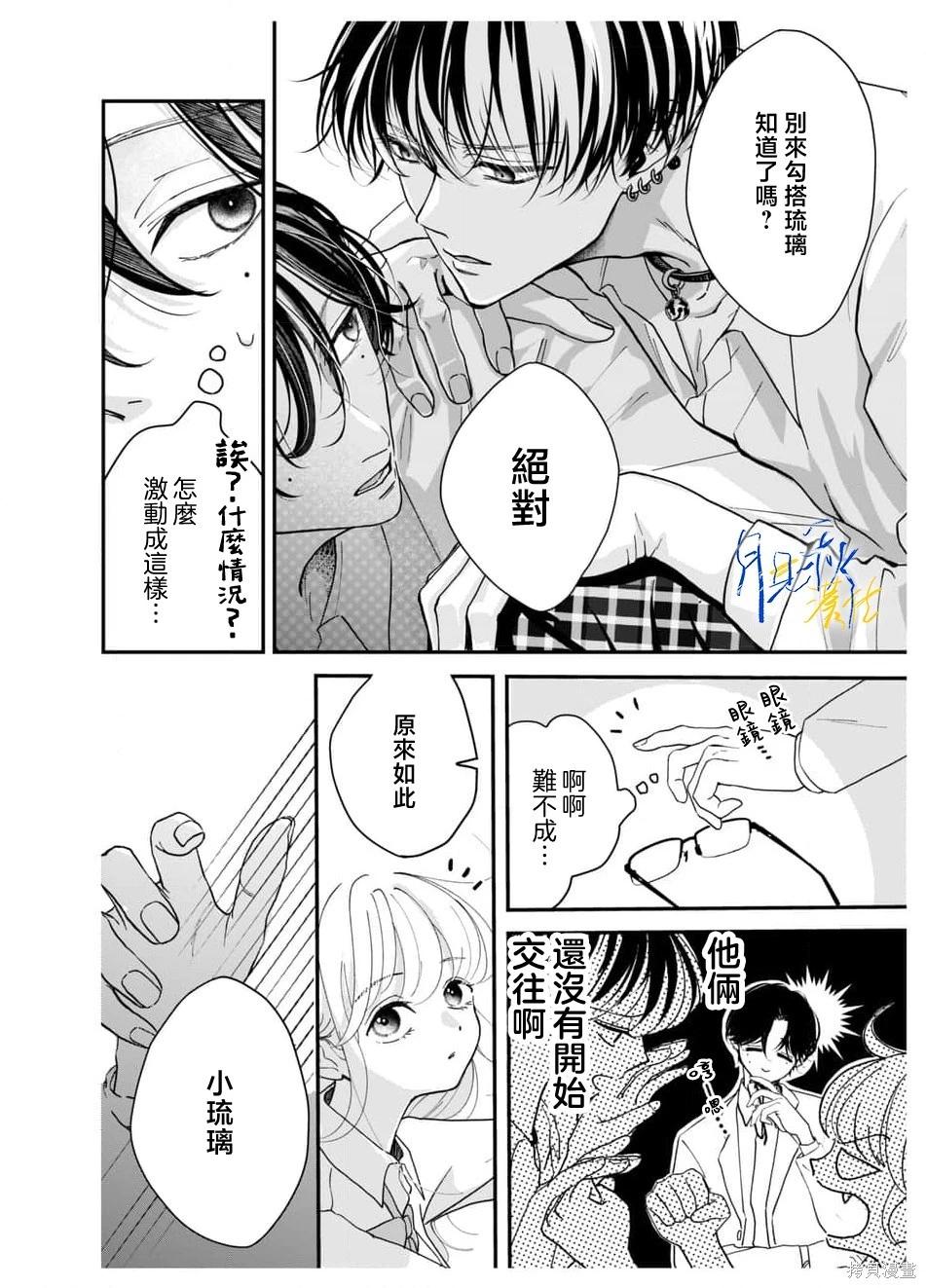 🍚笑一笑吧，這樣更可愛 第02话 第6页