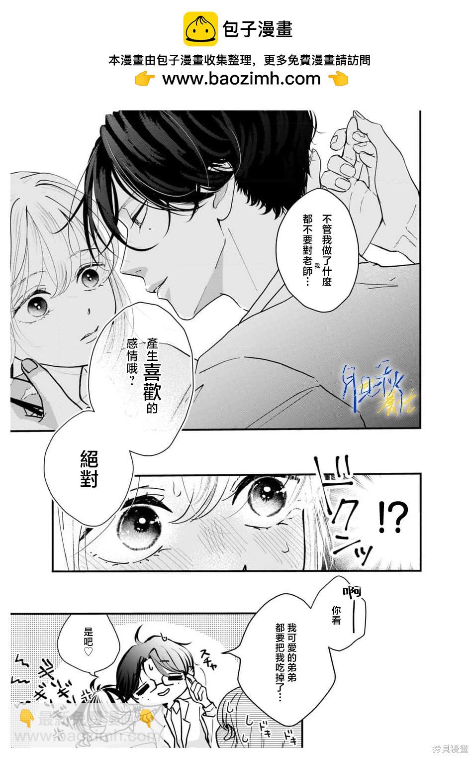🍚笑一笑吧，這樣更可愛 第02话 第7页
