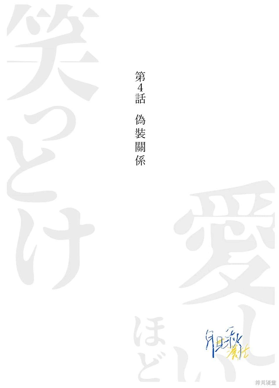 🍚笑一笑吧，這樣更可愛 第04话 第1页