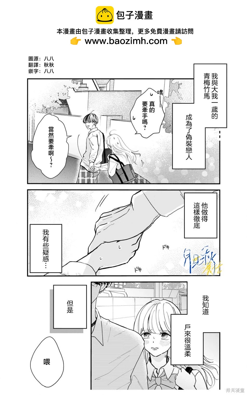 🍚笑一笑吧，這樣更可愛 第04话 第2页