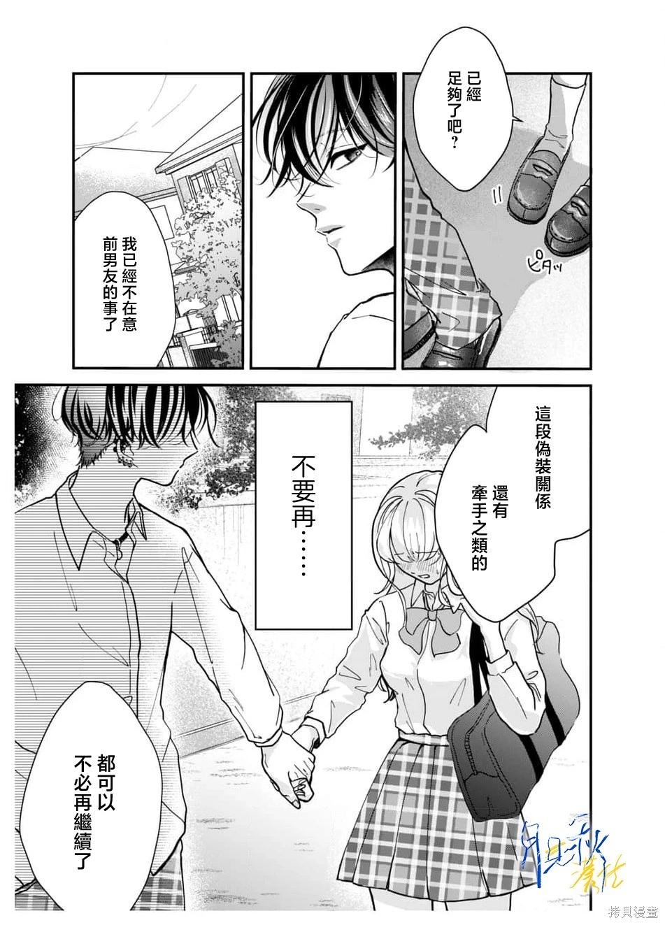 🍚笑一笑吧，這樣更可愛 第04话 第3页