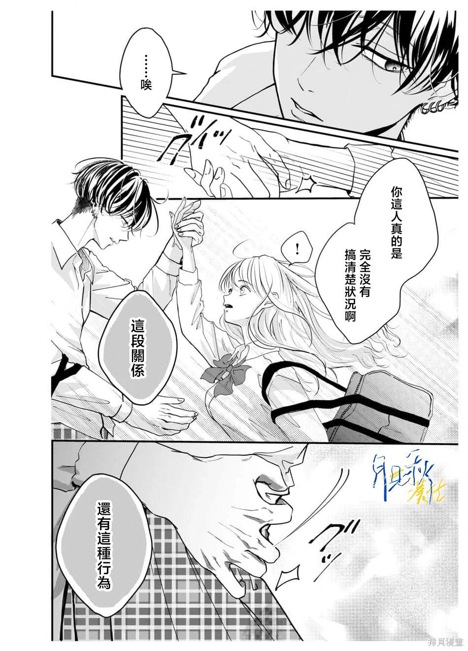 🍚笑一笑吧，這樣更可愛 第04话 第4页