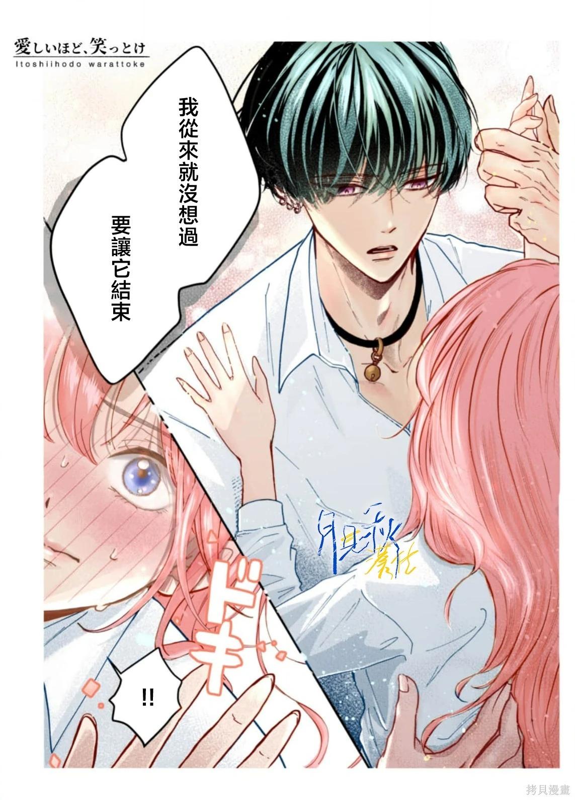 🍚笑一笑吧，這樣更可愛 第04话 第6页