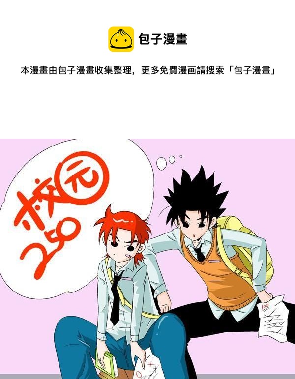 🍚校园250 第一节，无题自己看 第1页