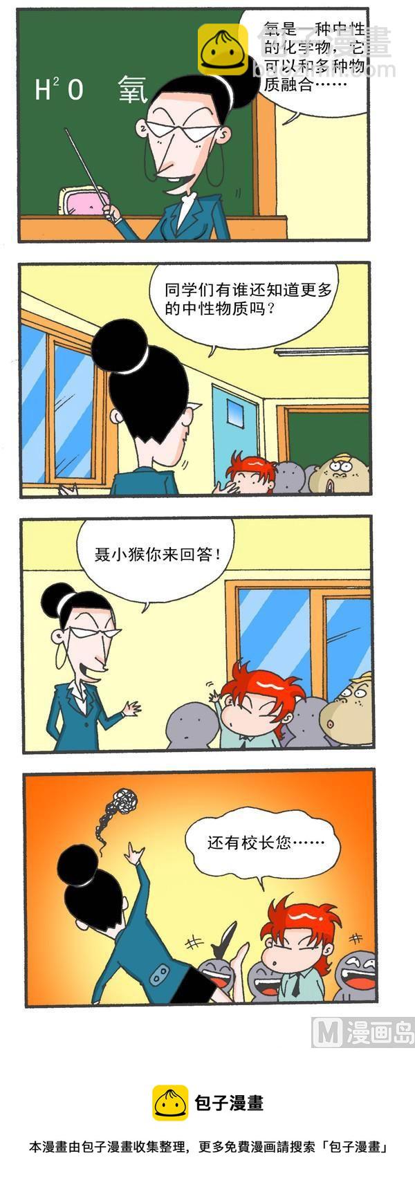🍚校园250 第一节，无题自己看 第10页