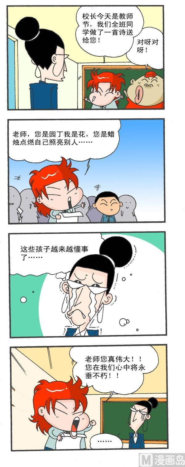 🍚校园250 第一节，无题自己看 第6页
