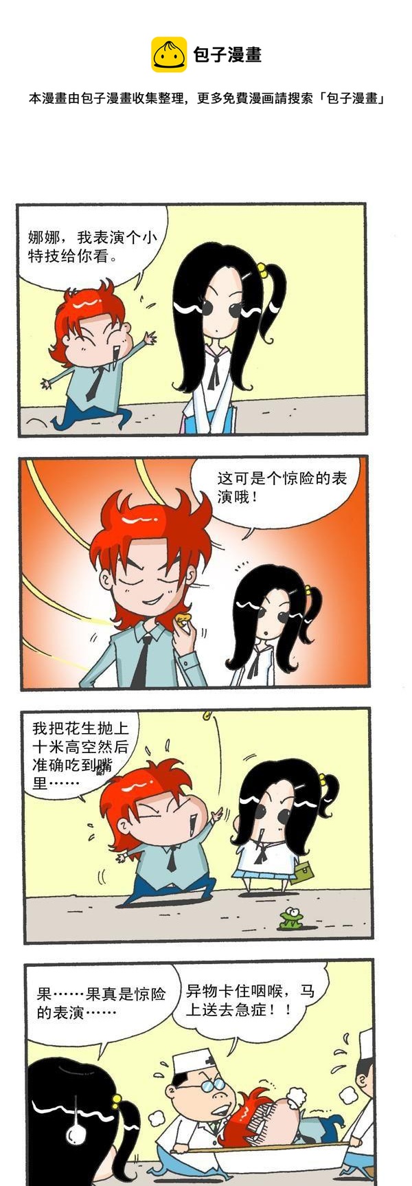 🍚校园250 第一节，无题自己看 第9页