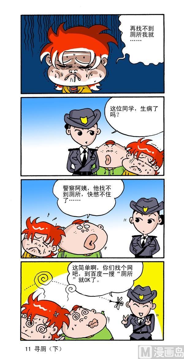 🍚校园250 第三节，捣蛋王 第3页