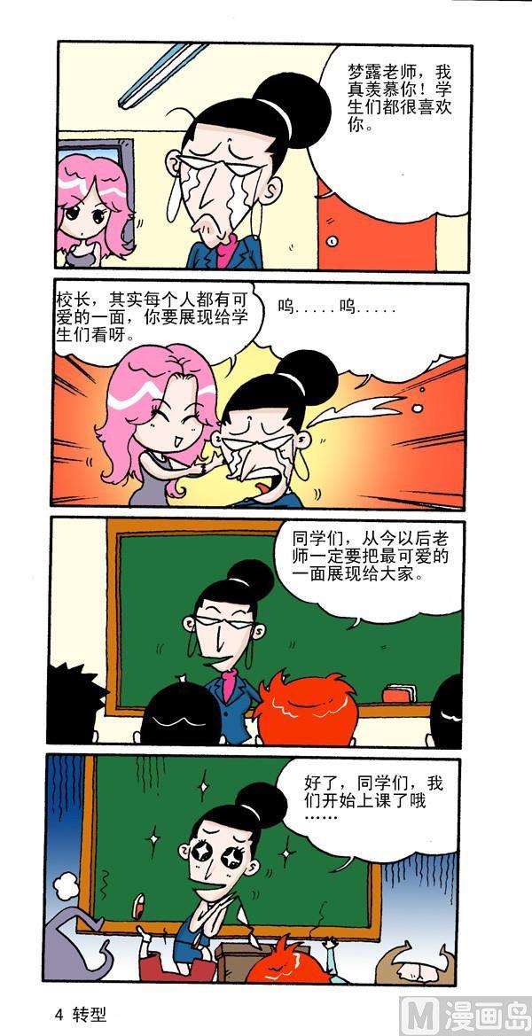 🍚校园250 第三节，捣蛋王 第7页