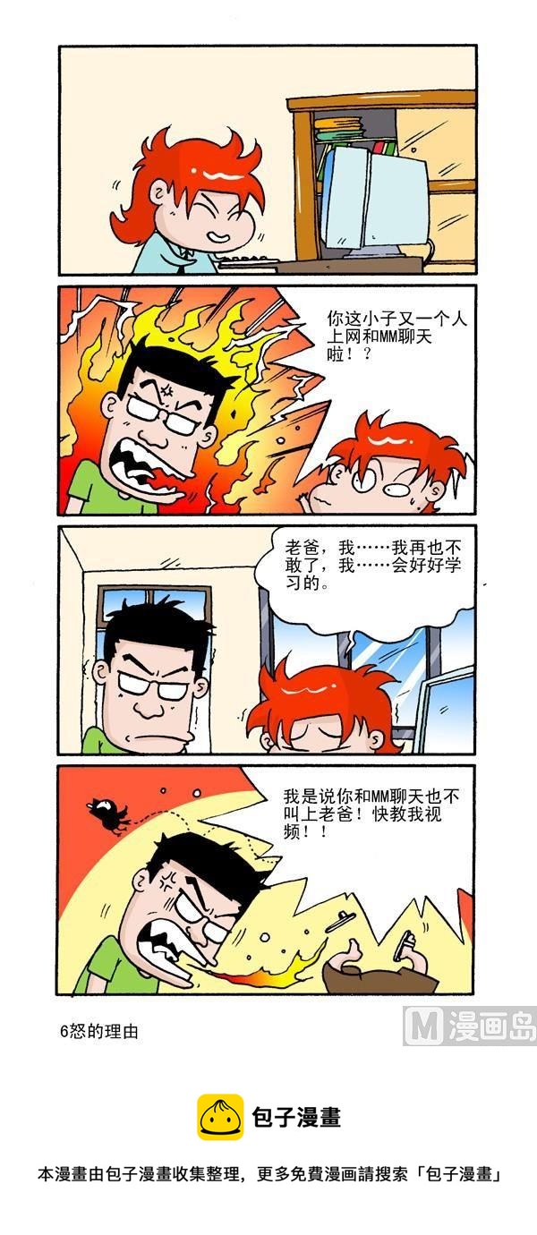 🍚校园250 第三节，捣蛋王 第9页