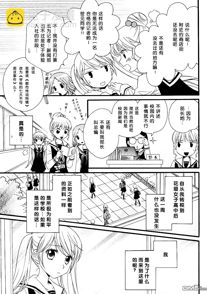 🍚校园百合警 第1话 第10页