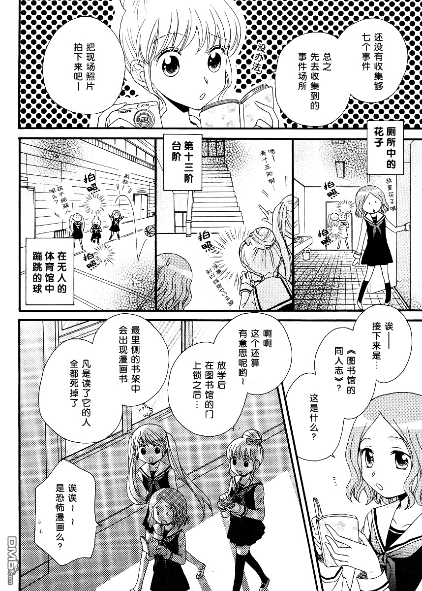 🍚校园百合警 第1话 第11页