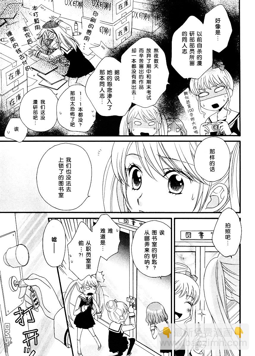 🍚校园百合警 第1话 第12页