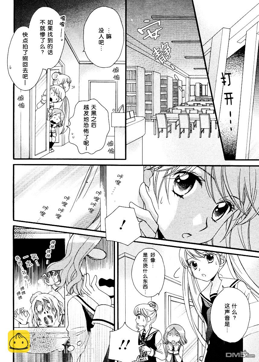 🍚校园百合警 第1话 第13页