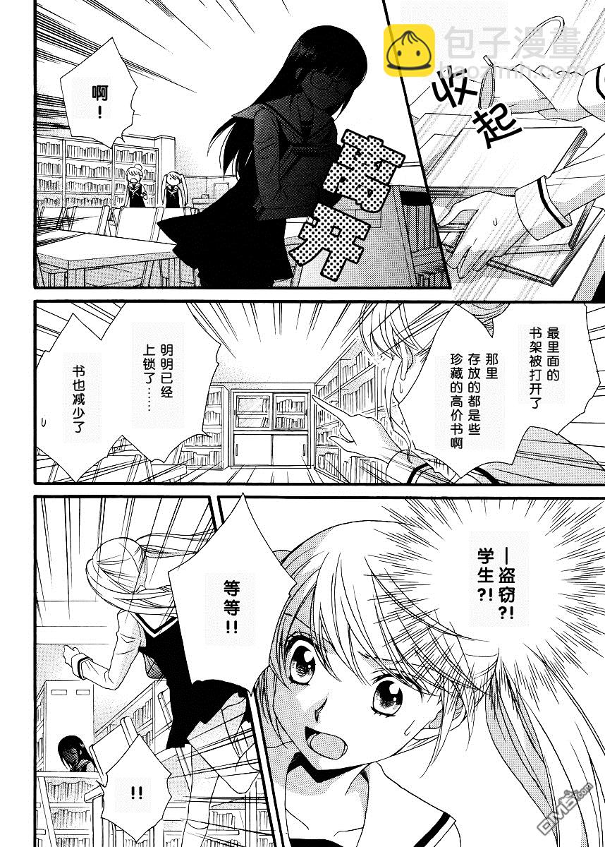 🍚校园百合警 第1话 第15页
