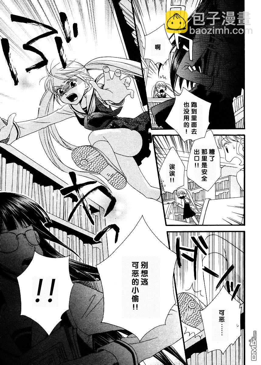 🍚校园百合警 第1话 第16页