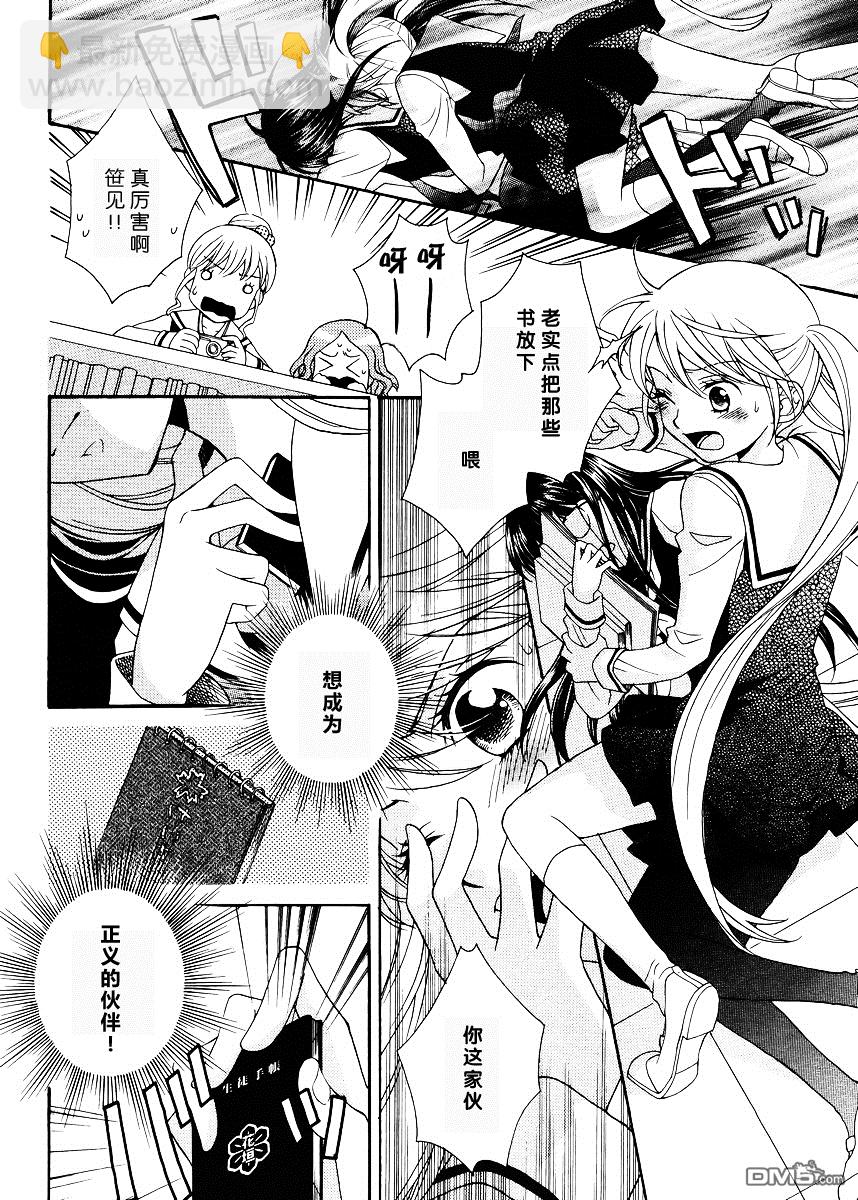 🍚校园百合警 第1话 第17页
