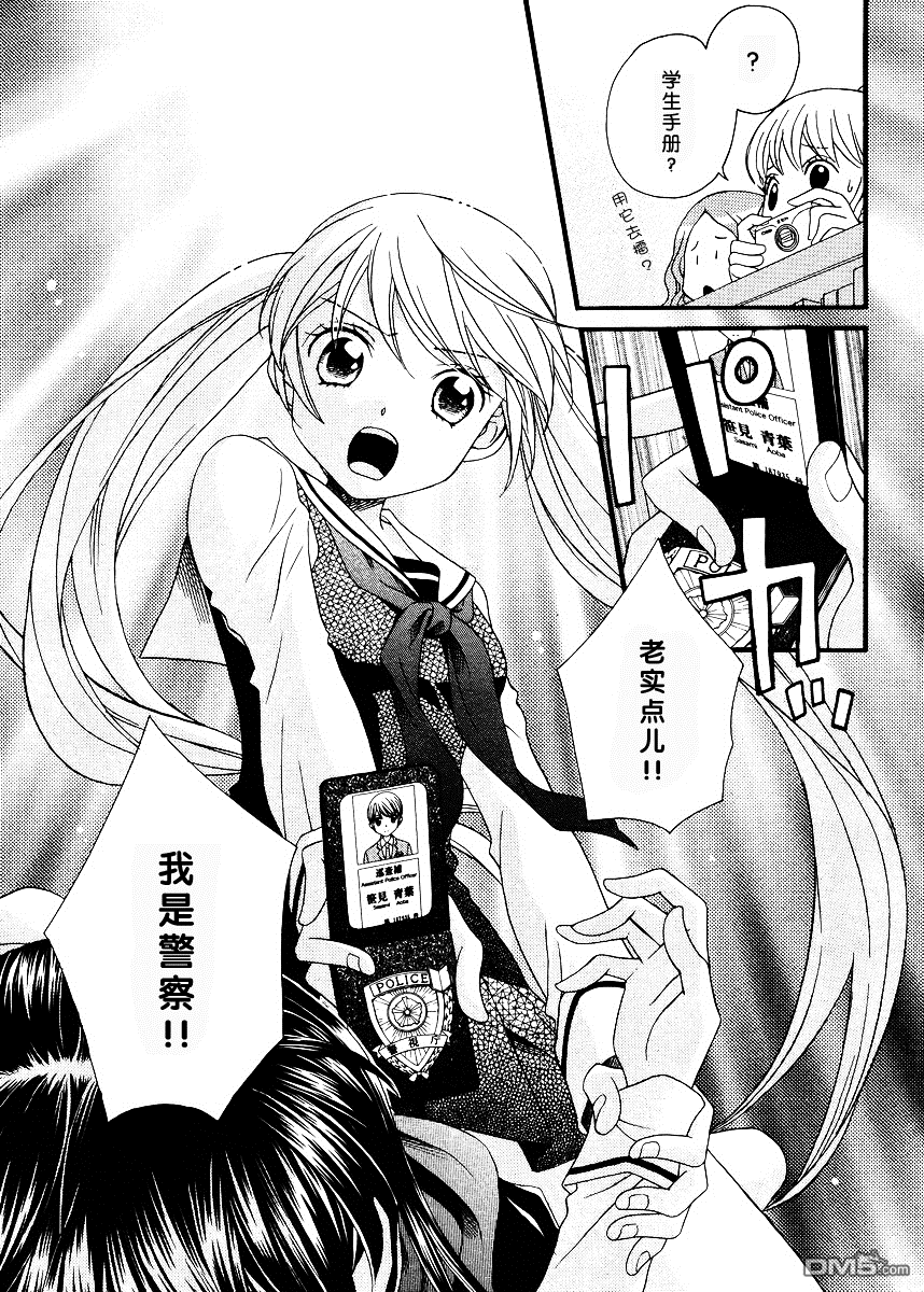 🍚校园百合警 第1话 第18页