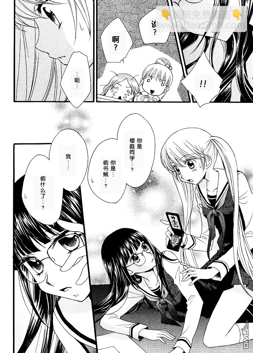 🍚校园百合警 第1话 第19页