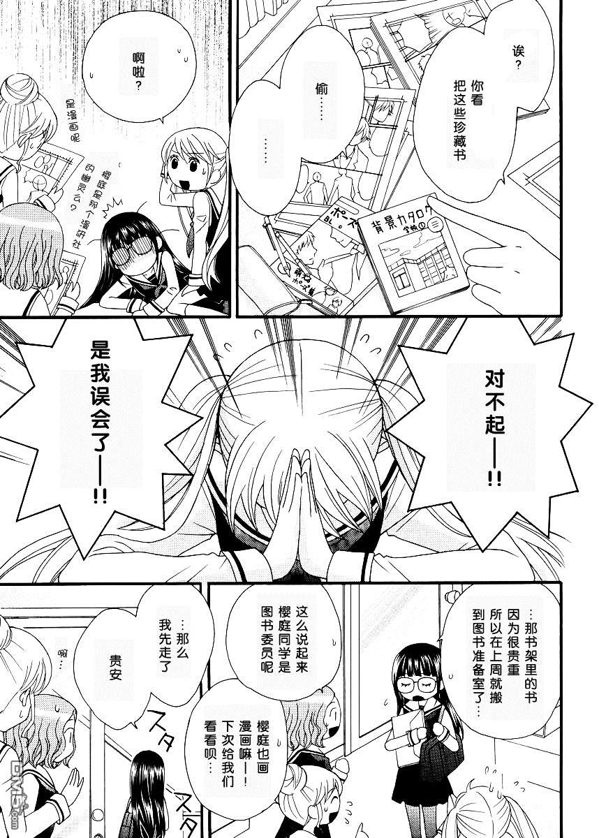 🍚校园百合警 第1话 第20页