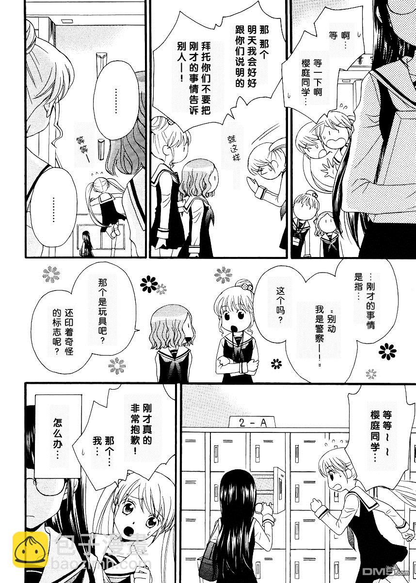 🍚校园百合警 第1话 第21页