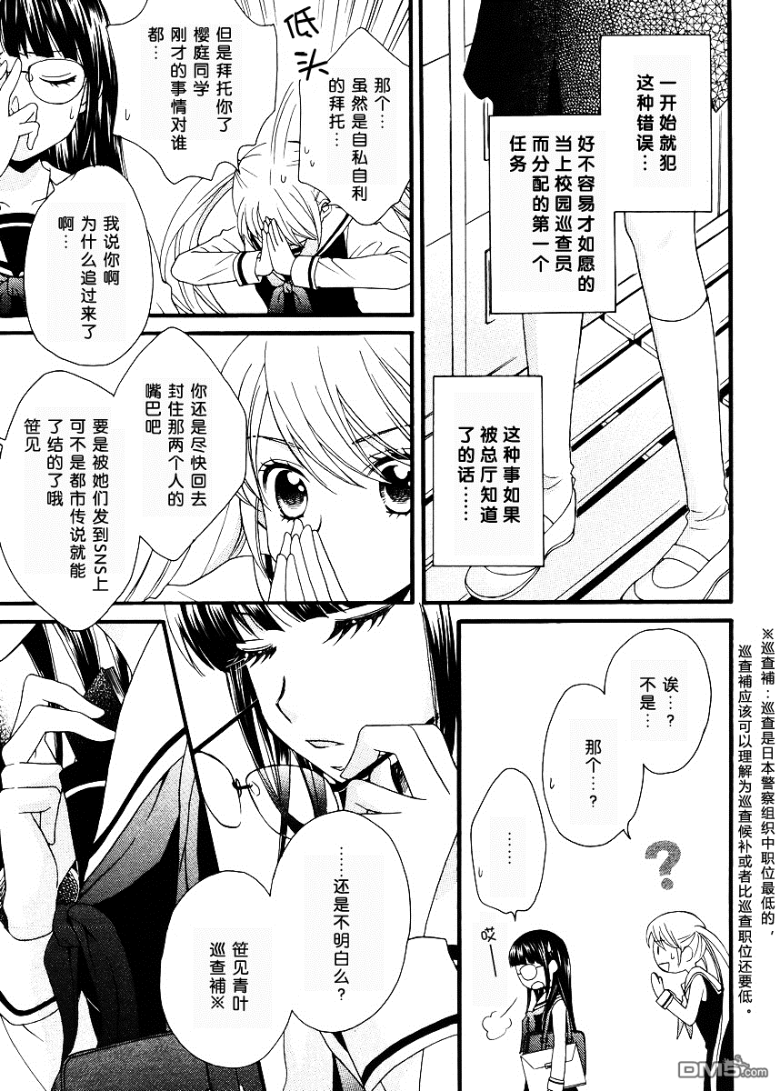 🍚校园百合警 第1话 第22页