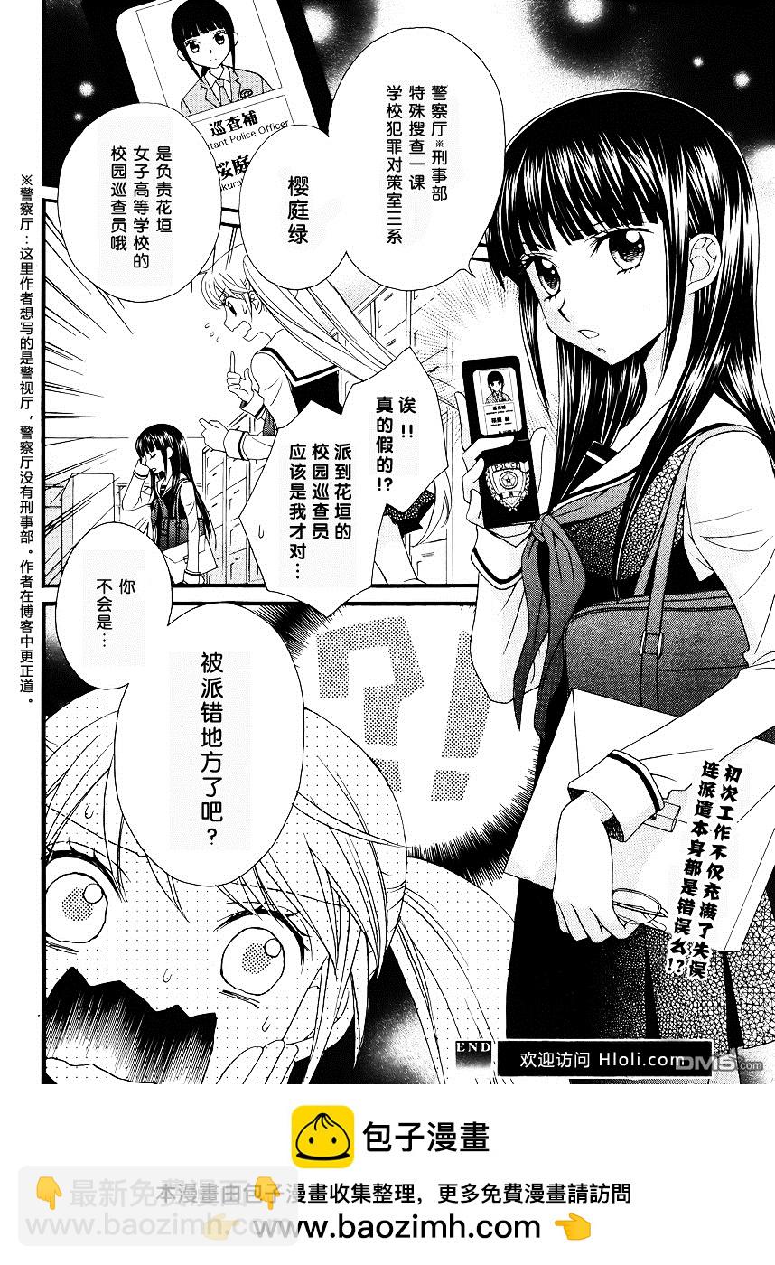 🍚校园百合警 第1话 第23页