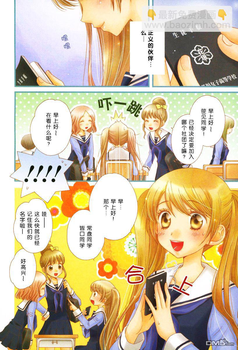 🍚校园百合警 第1话 第3页