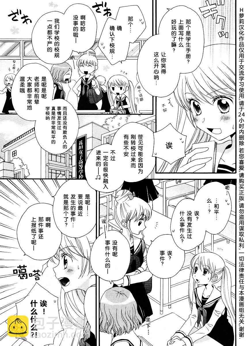 🍚校园百合警 第1话 第4页