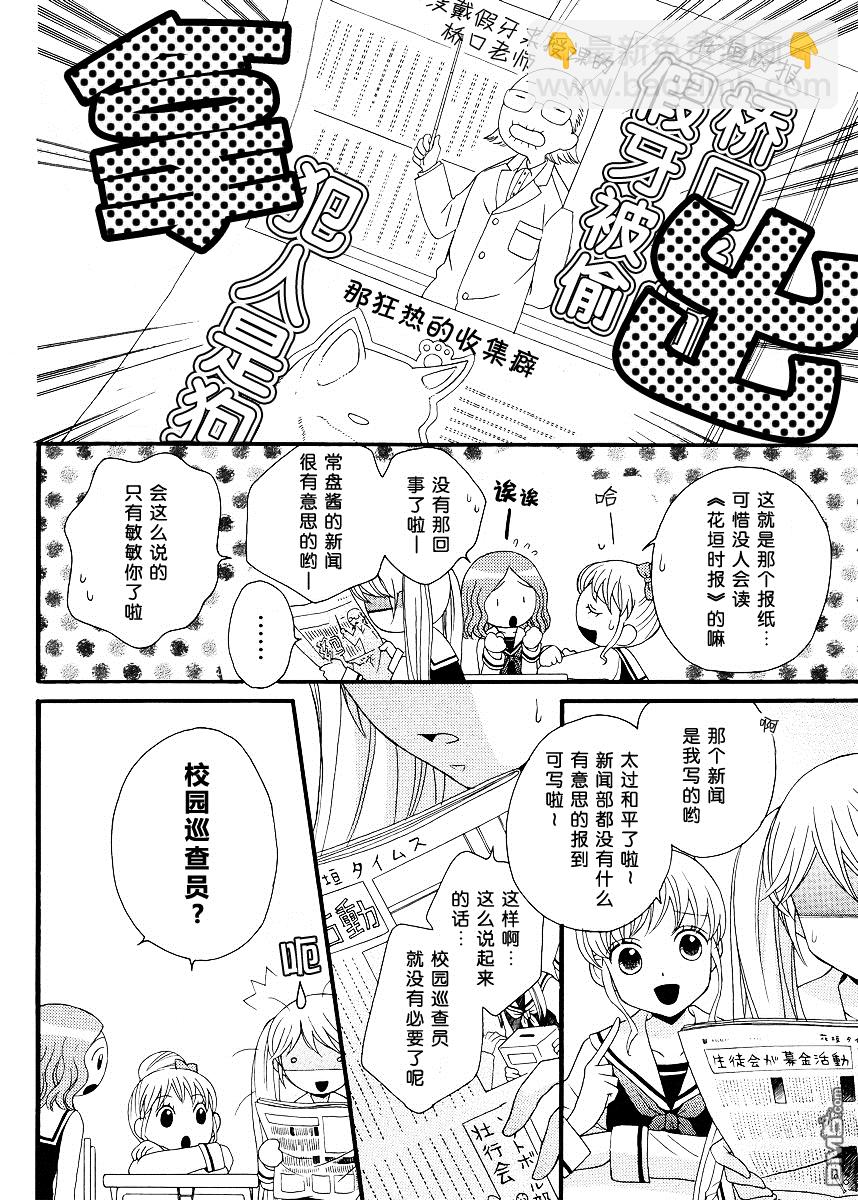 🍚校园百合警 第1话 第5页