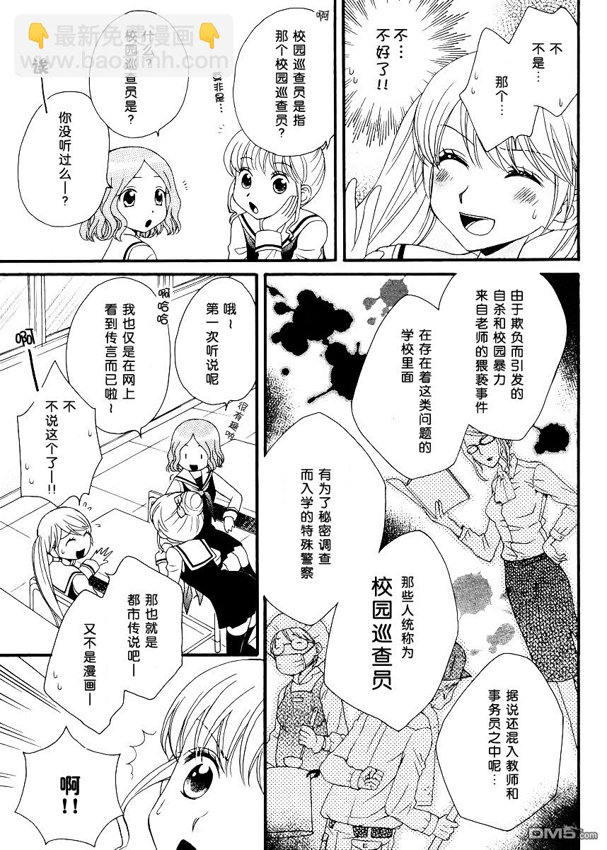 🍚校园百合警 第1话 第6页