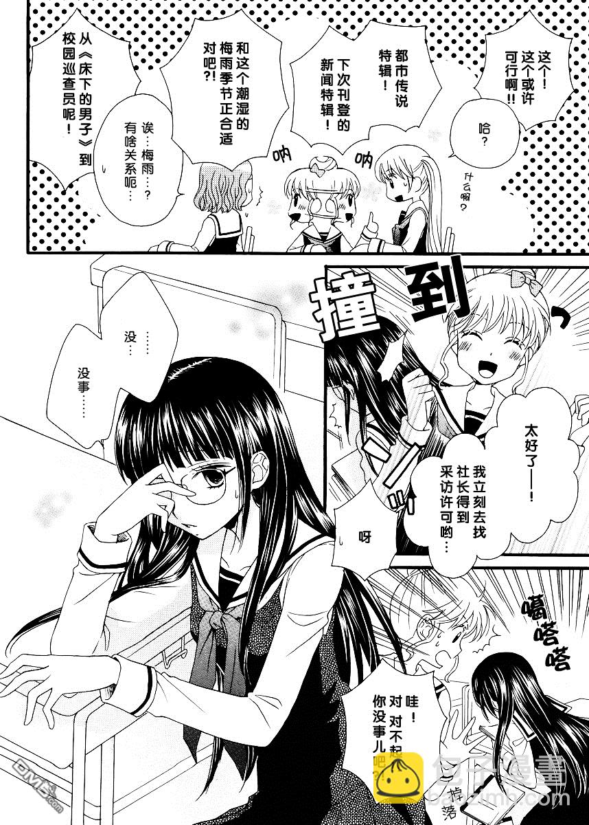 🍚校园百合警 第1话 第7页