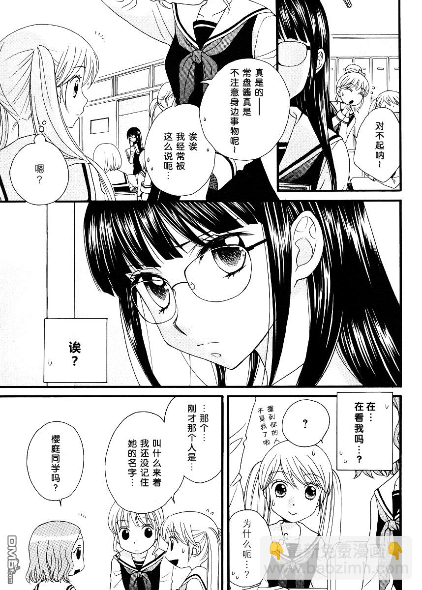 🍚校园百合警 第1话 第8页