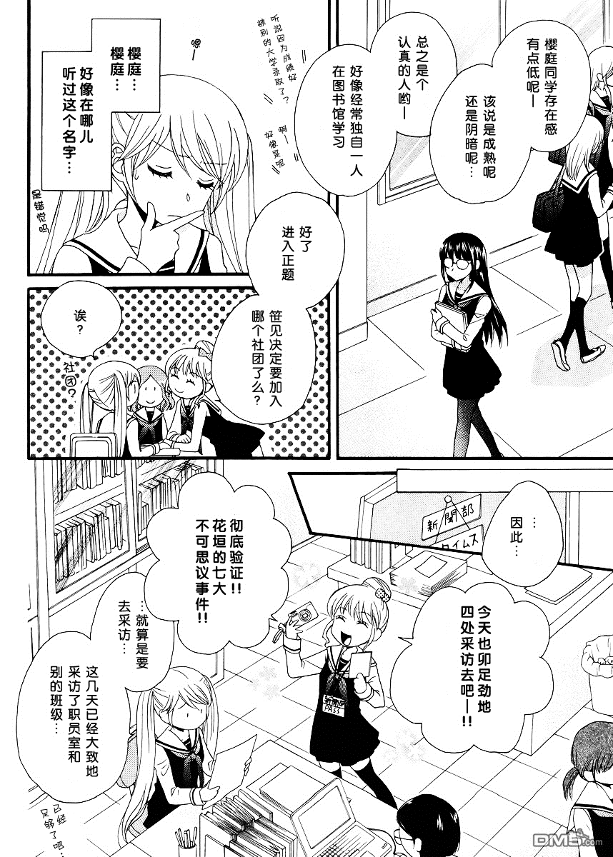 🍚校园百合警 第1话 第9页