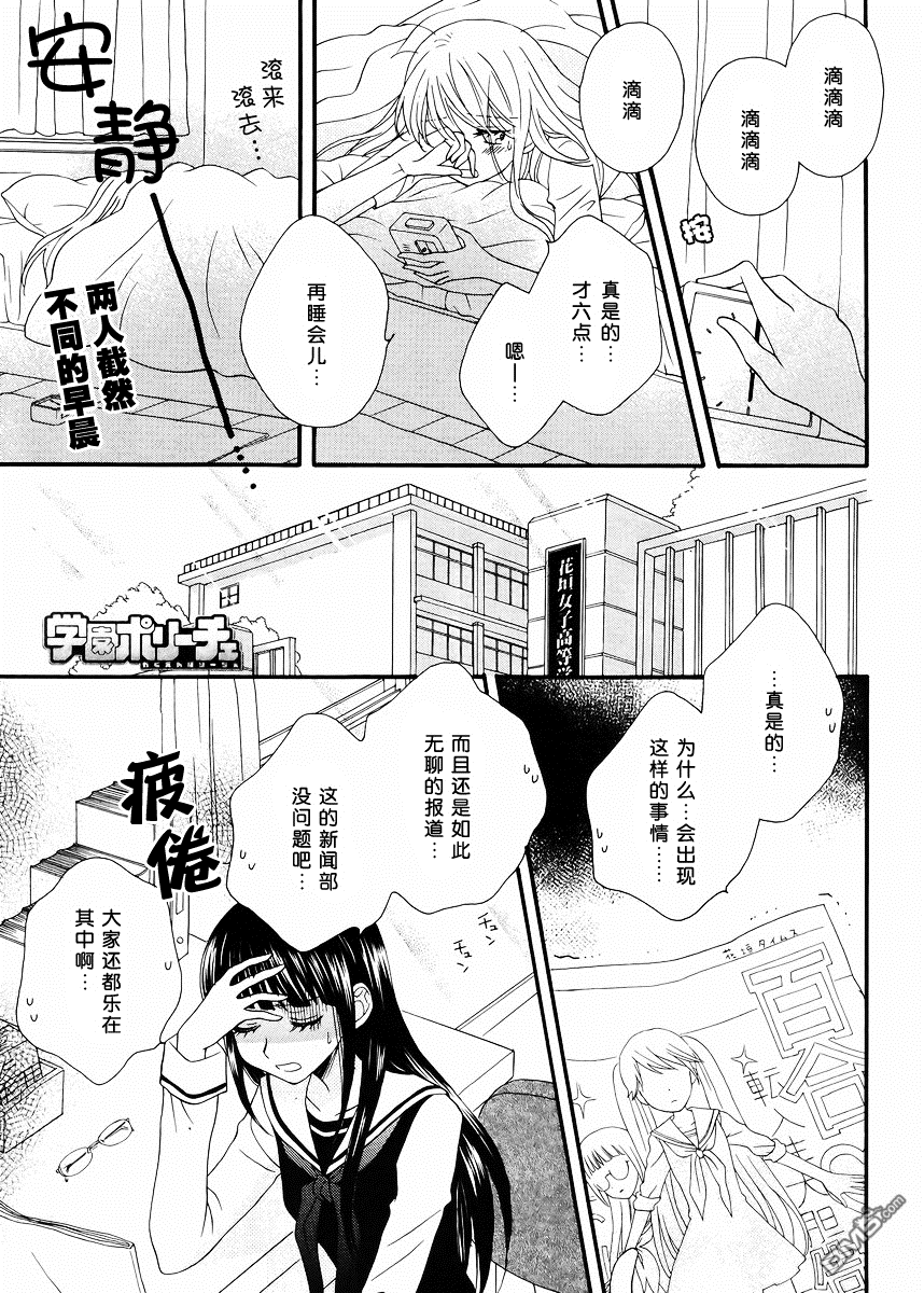 🍚校园百合警 第3话 第1页