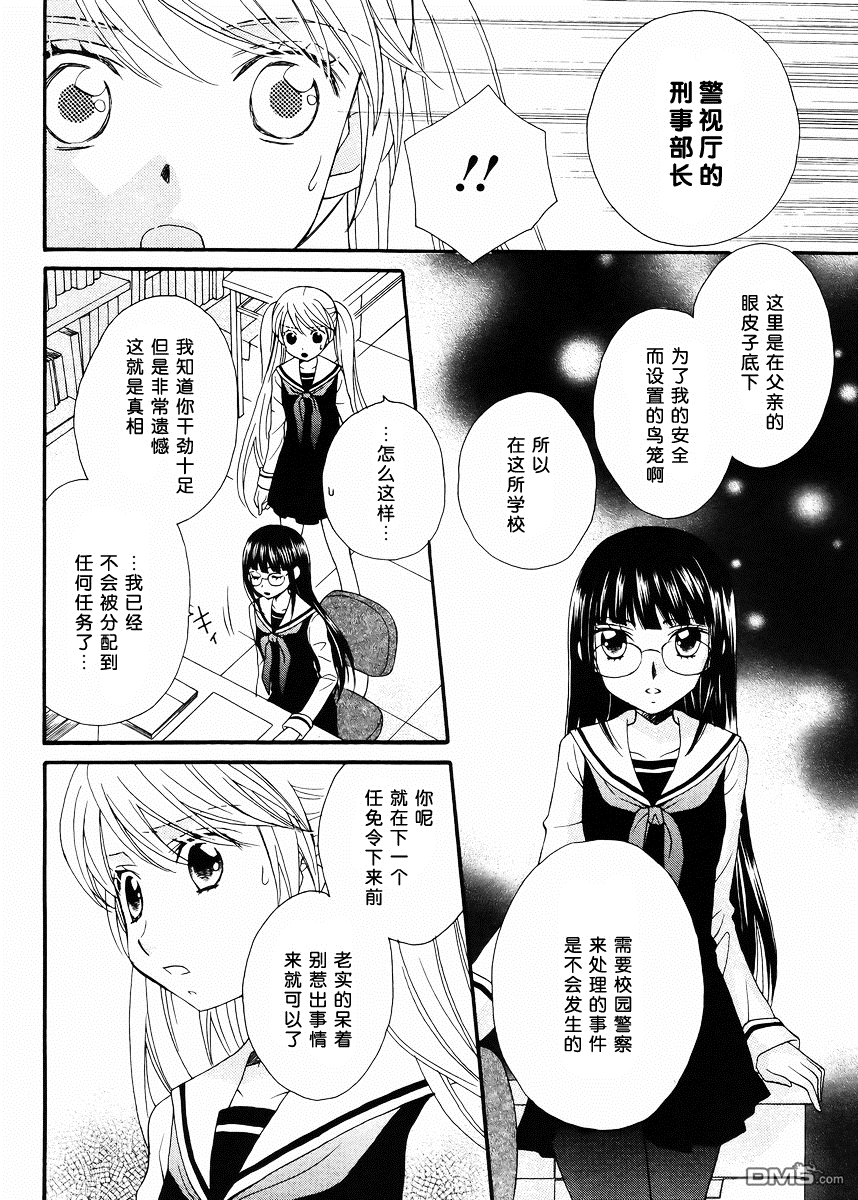 🍚校园百合警 第3话 第10页