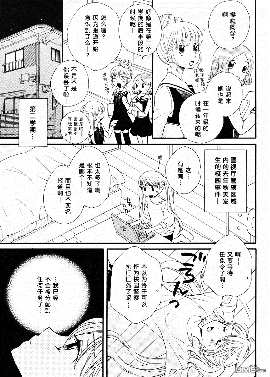 🍚校园百合警 第3话 第11页