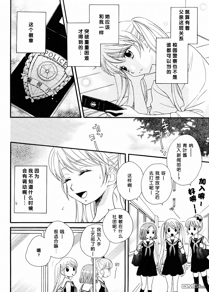 🍚校园百合警 第3话 第12页