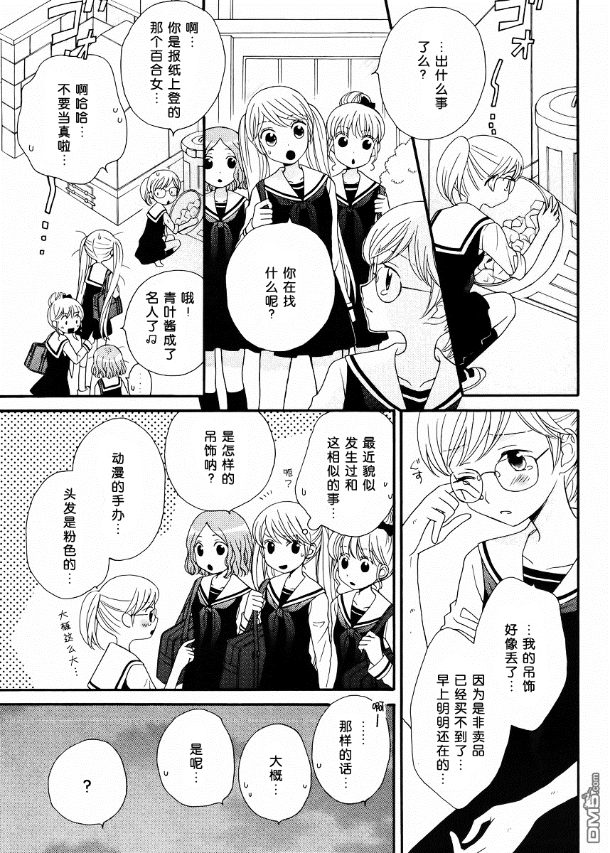 🍚校园百合警 第3话 第13页