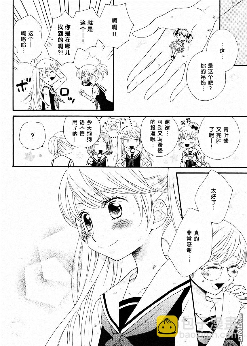 🍚校园百合警 第3话 第14页