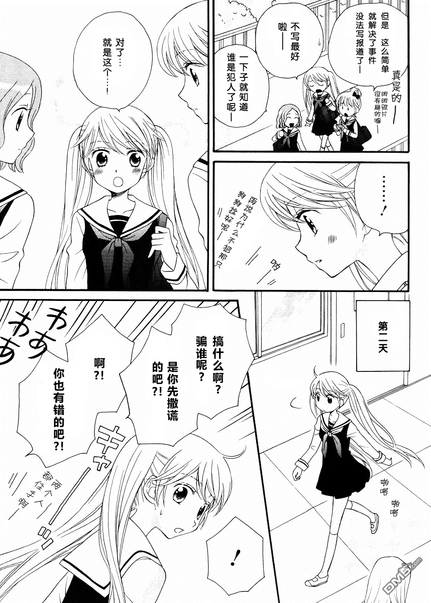 🍚校园百合警 第3话 第15页