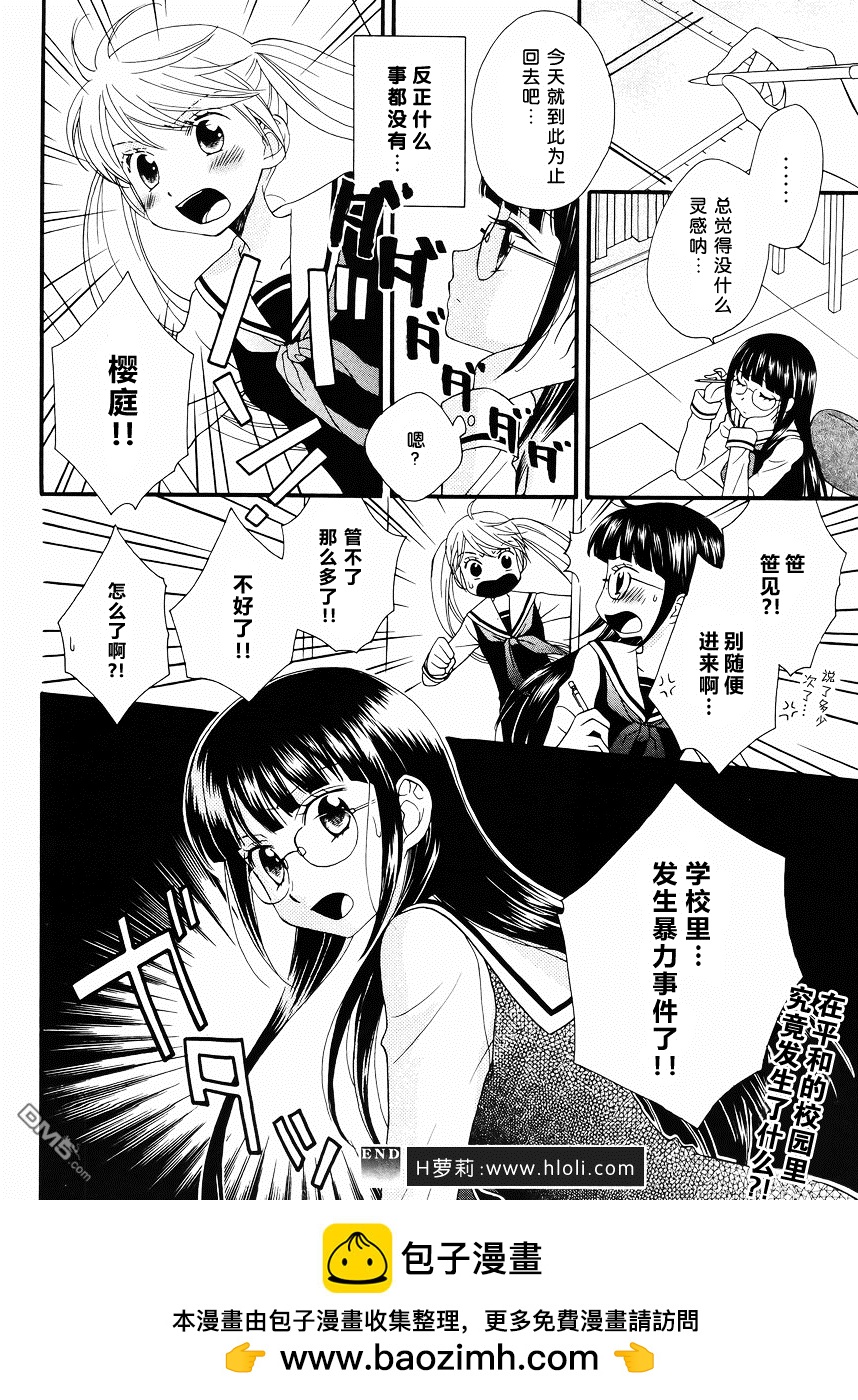 🍚校园百合警 第3话 第16页