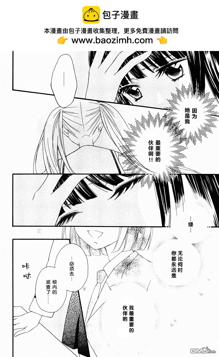 🍚校园百合警 第3话 第2页