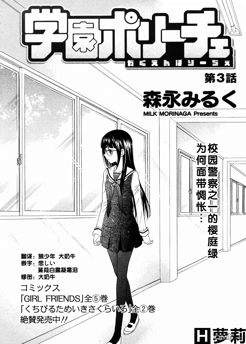 🍚校园百合警 第3话 第3页