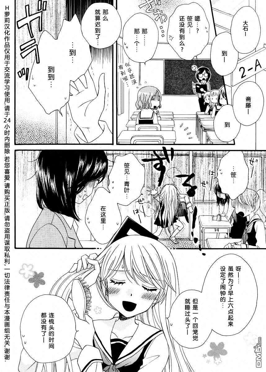 🍚校园百合警 第3话 第4页