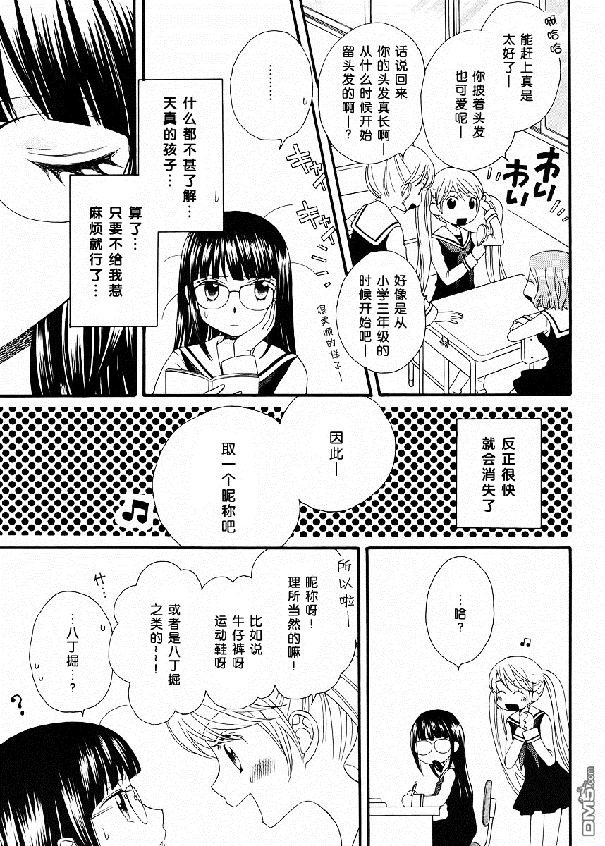 🍚校园百合警 第3话 第5页