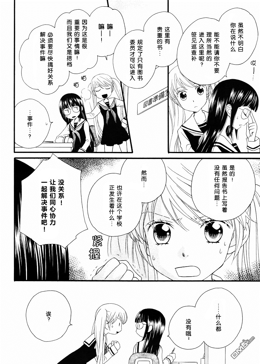 🍚校园百合警 第3话 第6页