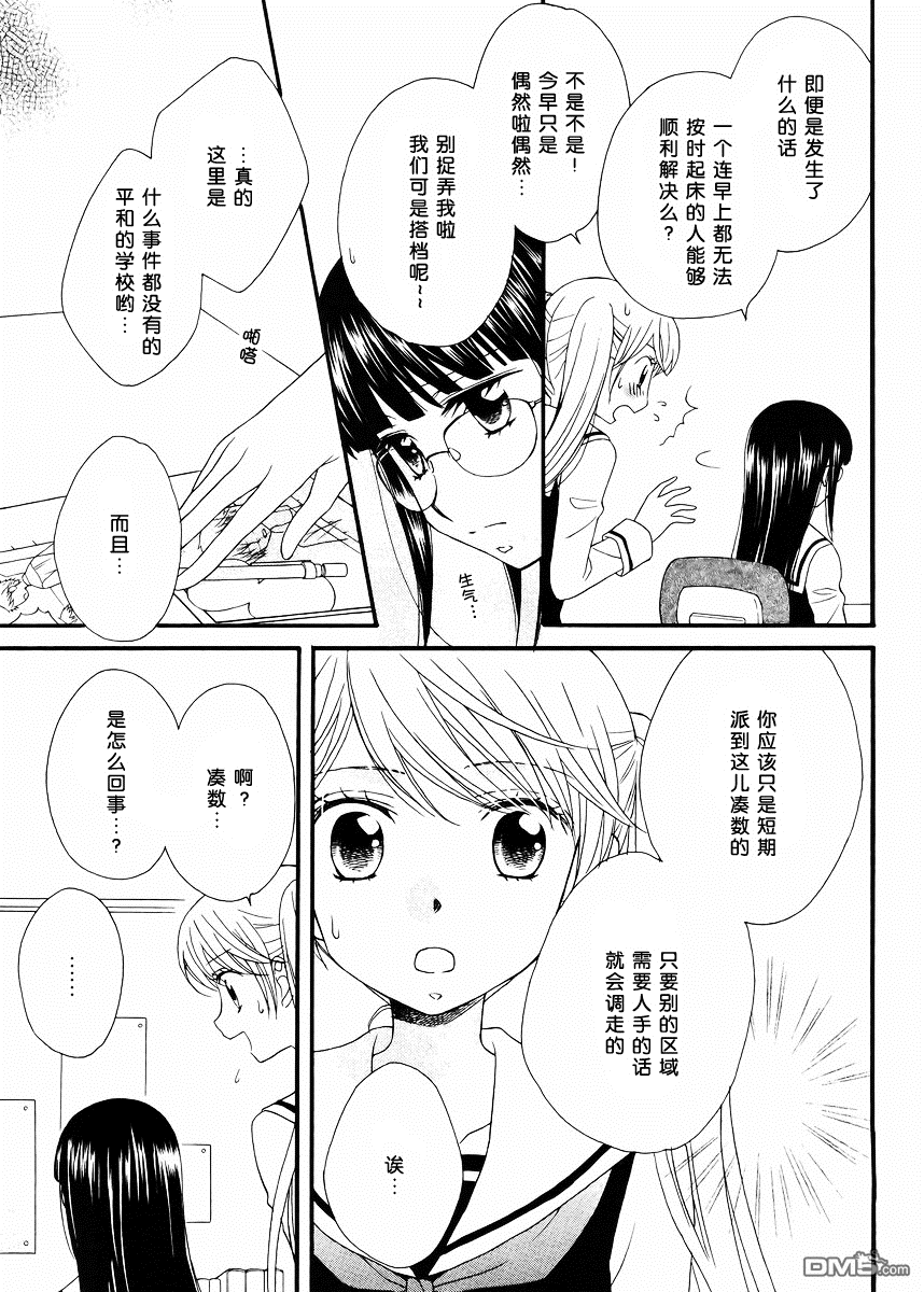 🍚校园百合警 第3话 第7页